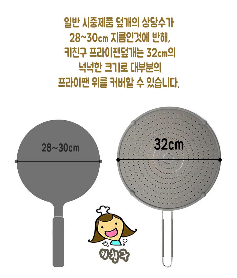 실리콘 프라이팬 덮개