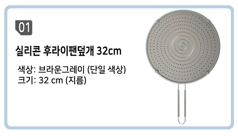 실리콘 프라이팬 덮개