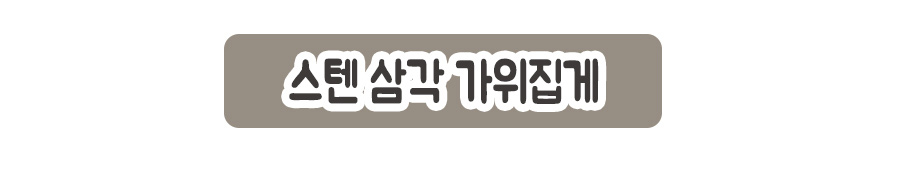 실리콘집게,주방집게,실리콘요리집게,실리콘주방용품,스테인레스집게